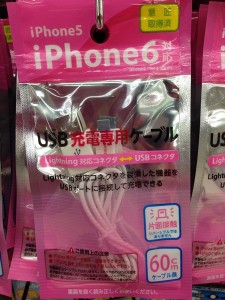 100円ショップのDAISO（ダイソー）で売ってるiPhone6充電専用Lightningケーブル